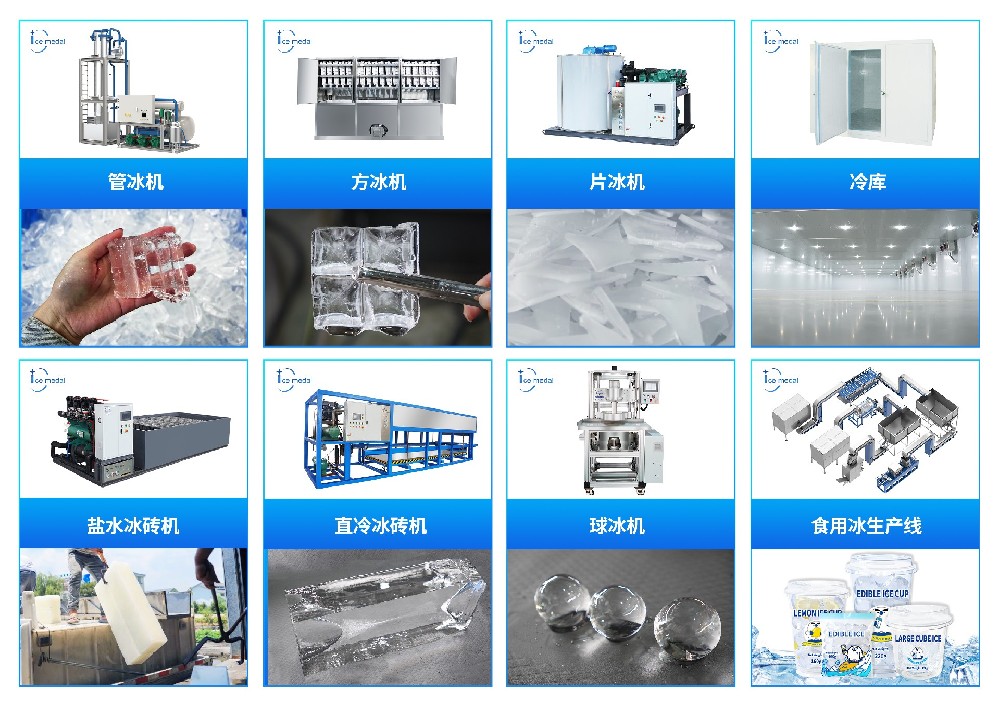 工業制冰機到底多少錢？